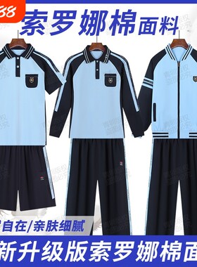 南宁校服中小学生校服索罗娜套装