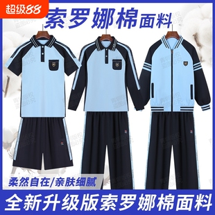 南宁校服中小学生索罗娜夏秋冬运动服初中短袖长裤外套装速干帅气