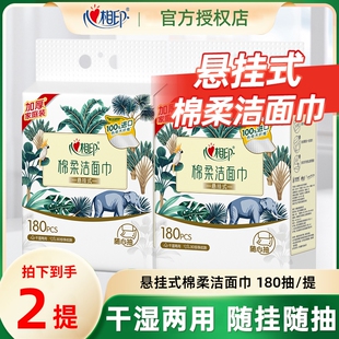 心相印棉柔巾180抽加大悬挂式 面巾干湿两用 洗脸巾一次性抽取式