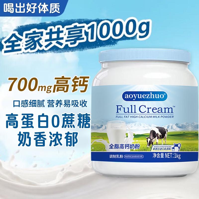 正品新西兰进口奶源全脂高钙奶粉中老年人成人学生脱脂蓝胖子早餐