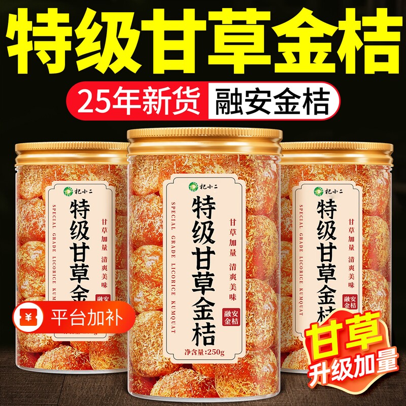 甘草金桔果干广西特产正宗官方旗舰店蜜饯无糖精化痰止润咳喉健康