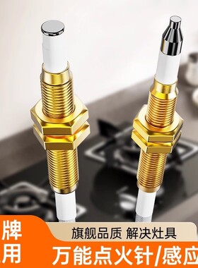 煤气燃气灶点火针点火器铜套感应针套装脉冲打火机灶具热电偶炉具