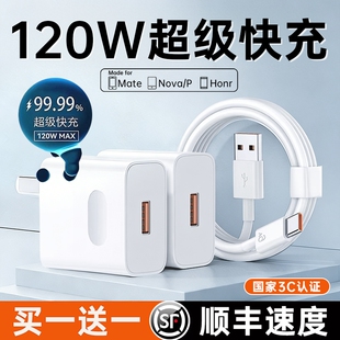 【官方正品】手机原装充电器适用华为120W充电头Mate60pro/80荣耀p40超级快充type-c安卓通用6A数据线66W套装