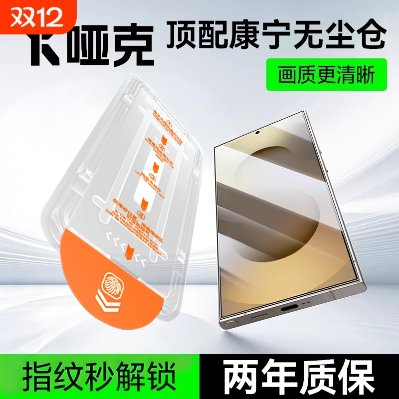 适用三星S25ultra钢化膜新款秒贴