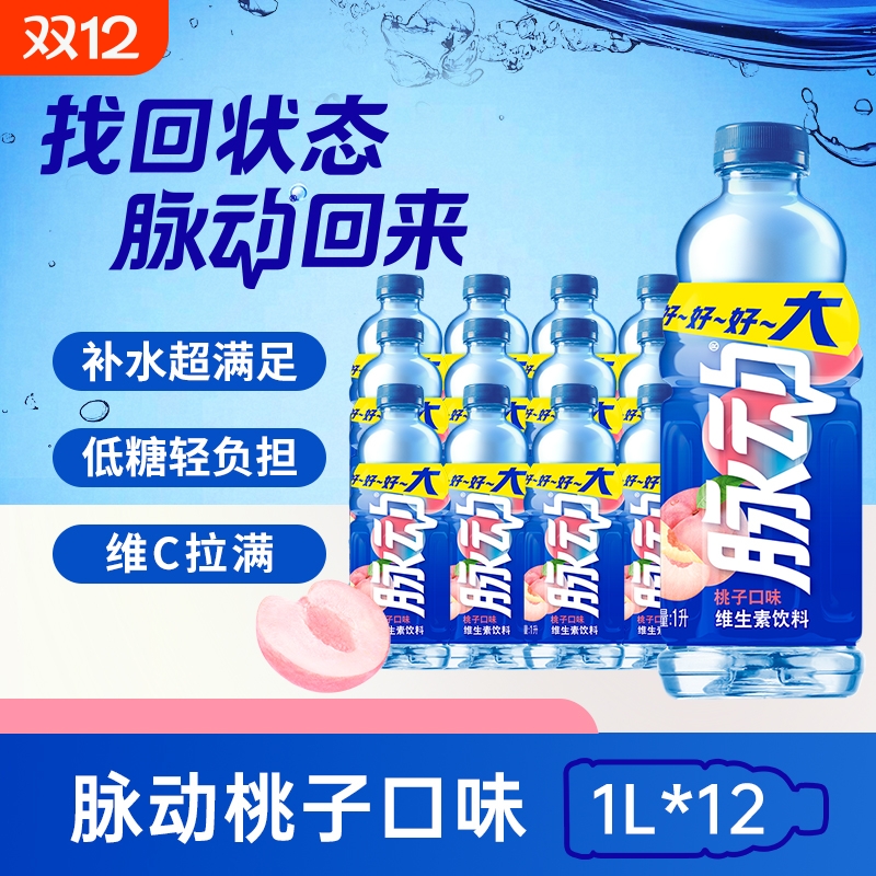 脉动维生素饮料桃子味1L大瓶运动