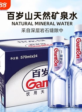 百岁山天然矿泉水348ml*24瓶整箱小瓶便携式旅游健康饮用水570