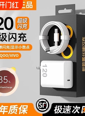 适用vivo手机充电器iqoo120超级闪充7/8/9pro氮化镓10neo原X90插头11正品12套装5双type-c快充w数据线黑科技