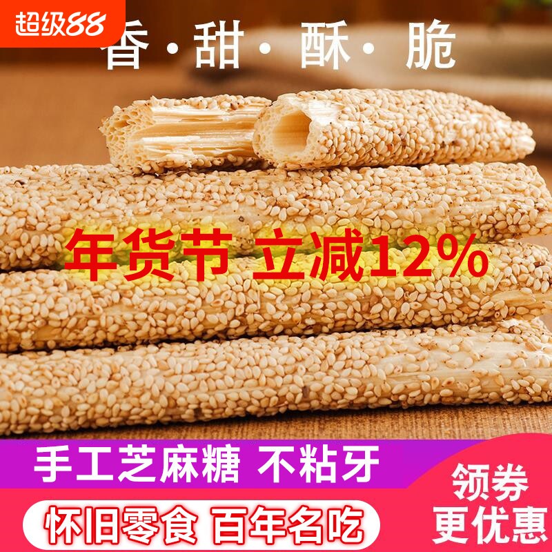 【河南特产手工芝麻糖】图片
