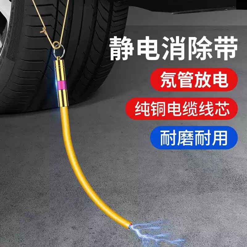 汽车静电拖地带车用防静电接地条排气筒挂件人体静电消除释放神器