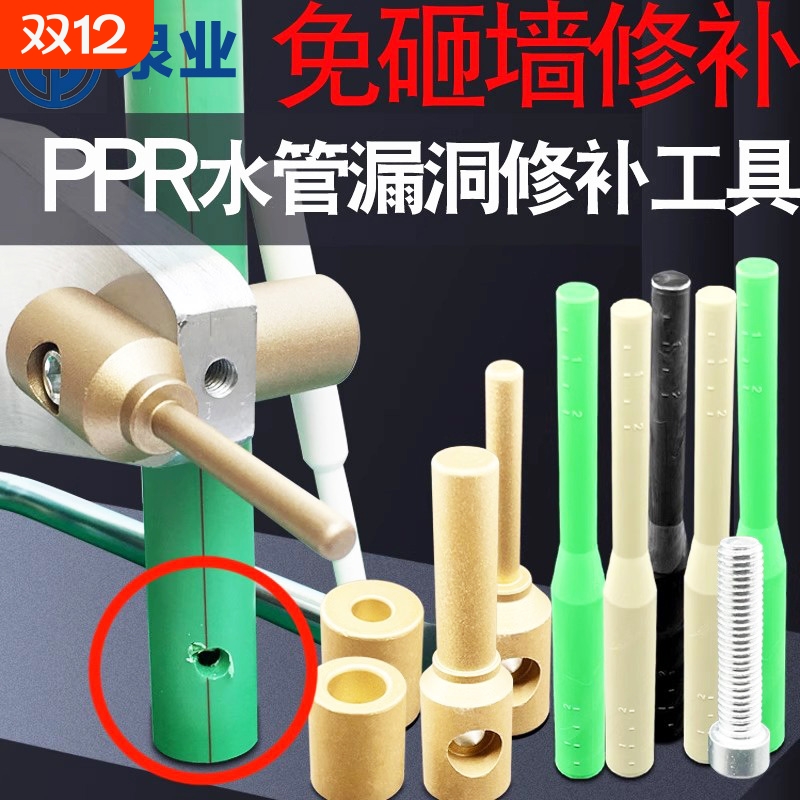 PE管维修工免砸墙ppr修补模头 补洞水管热熔模头修补管堵漏棒