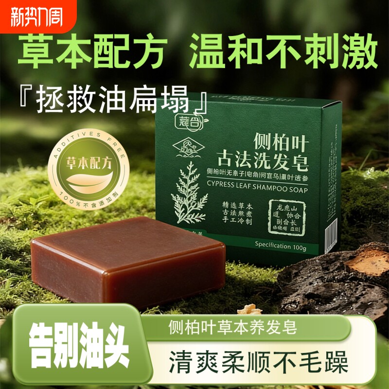 蔻合何首乌侧柏叶手工皂香皂洗发皂控油养发黑发护发蓬松送起泡网