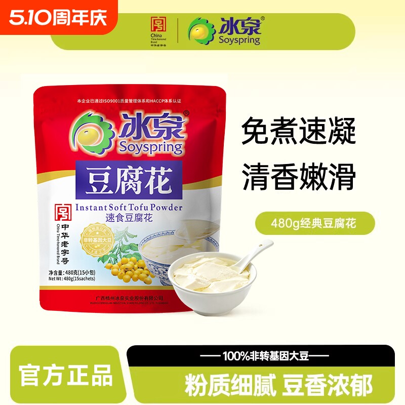 【清甜豆花】冰泉速食豆腐花480g独立包装即冲豆腐脑低甜豆浆