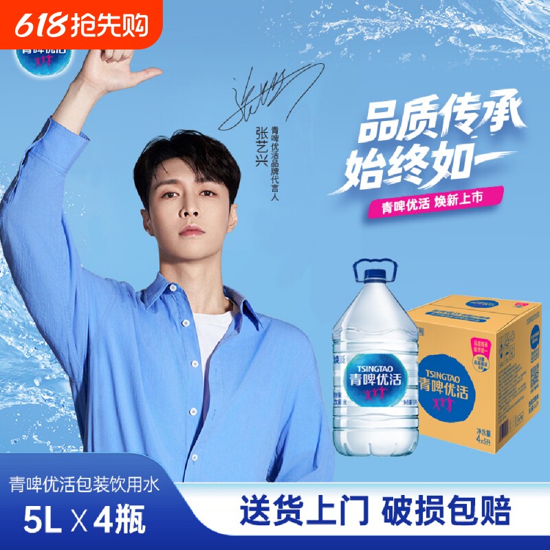 青啤优活纯净饮用水非矿泉水桶装水5Lx4桶*2箱家庭量贩特惠张艺