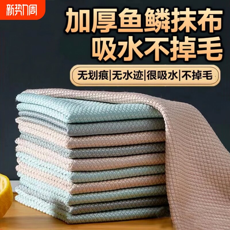 鱼鳞抹布加厚擦玻璃专用无痕保洁无水印厨房鱼鳞布洗碗吸水不掉毛