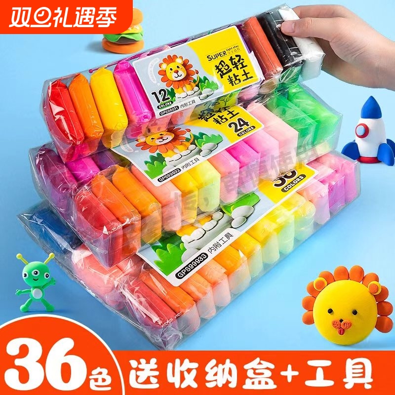 36色无毒超轻粘土24色彩泥橡皮泥12太空泥手工diy黏土幼儿园玩具袋装安全