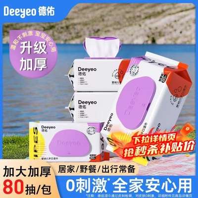 德佑婴儿湿巾大包|千人回购