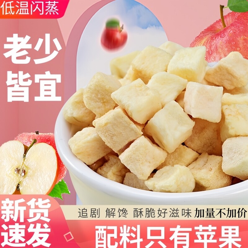 32包冻干苹果脆苹果脆粒宝宝苹果干拌酸奶儿童零食果粒解馋追剧6