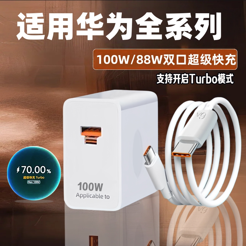 适用华为双口100W超级闪充