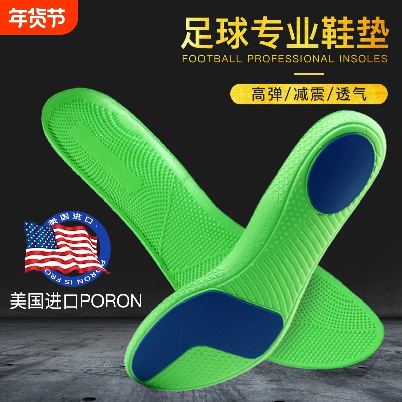 专业足球鞋垫跑步运动poron垫减震缓冲防滑轻便舒适高弹支撑