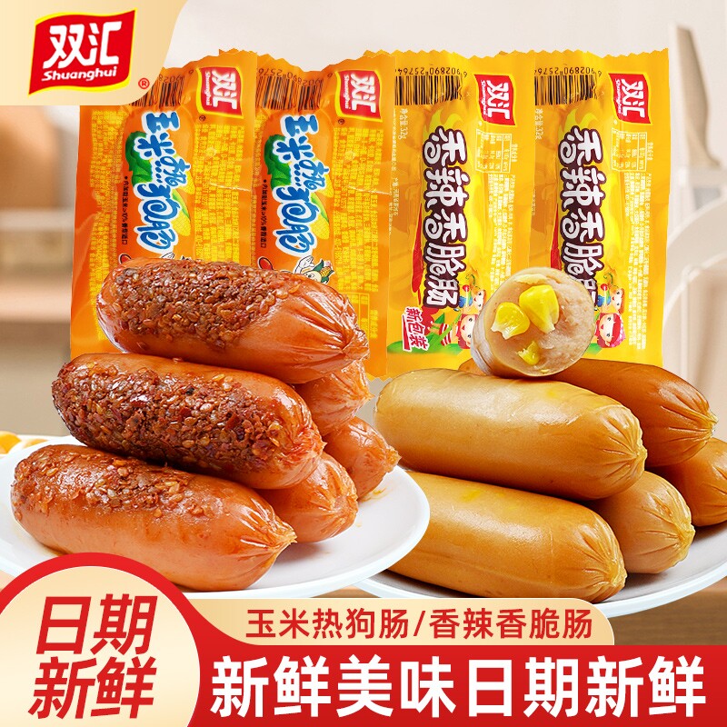 双汇玉米热狗肠香辣香脆肠解馋小零食即食香肠休闲食品小吃火腿