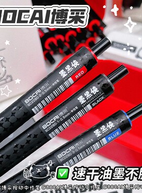 博采刷题笔墨黑侠ST刷题笔简约ins风BC221按动中性笔学生考试专用黑笔红蓝黑三色中性笔按动笔葫芦头签字笔