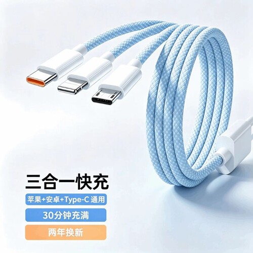 120W三合一快充手机数据线