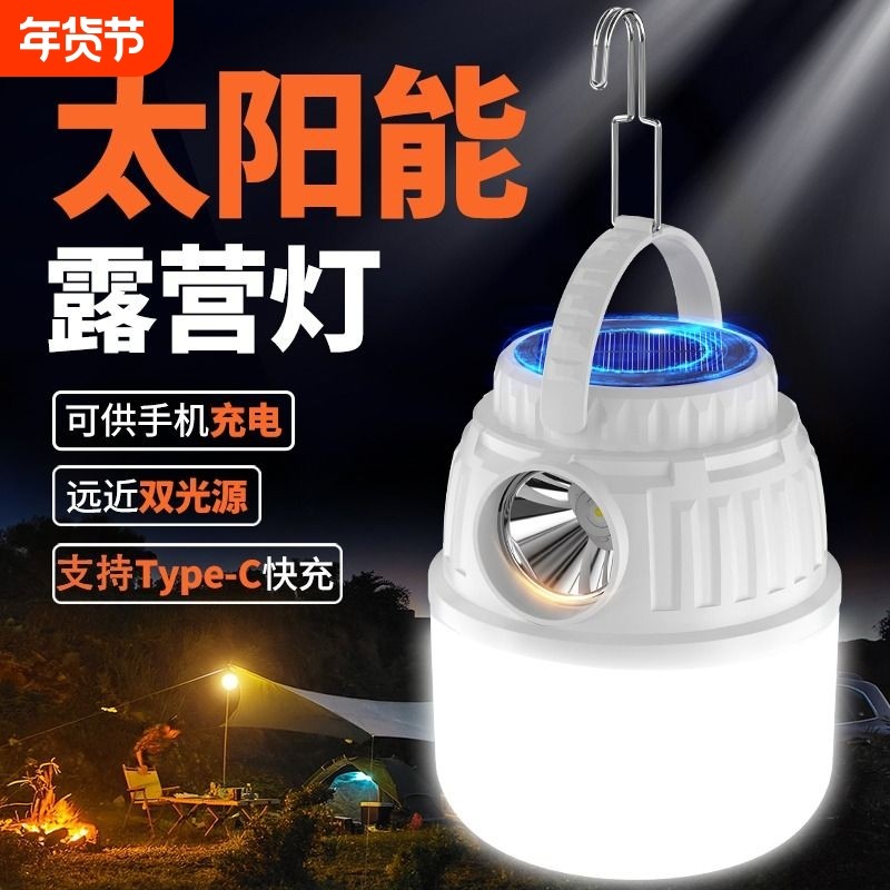 太阳能露营灯超长续航帐篷灯灯野营灯充电式照明挂钩灯便携应急