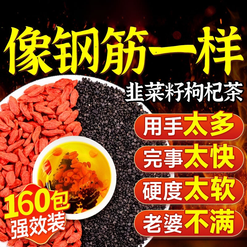 韭菜籽枸杞茶官方旗舰店男肾补精中药材组合炒熟的男士养生泡水喝