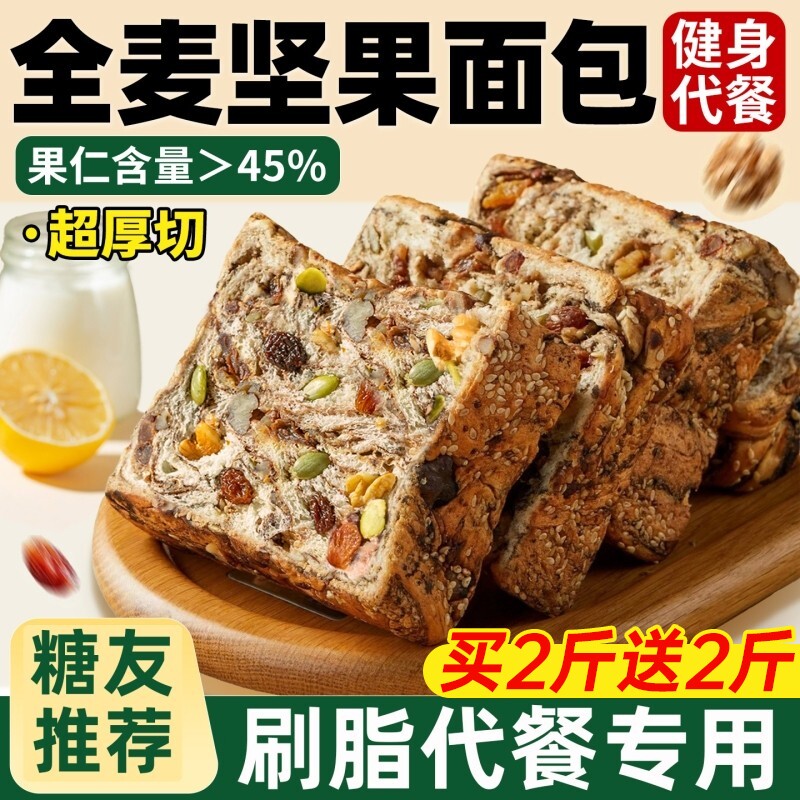 全麦坚果面包官方旗舰店正品0整箱营健康脂抗饿吃早代餐休闲厚切