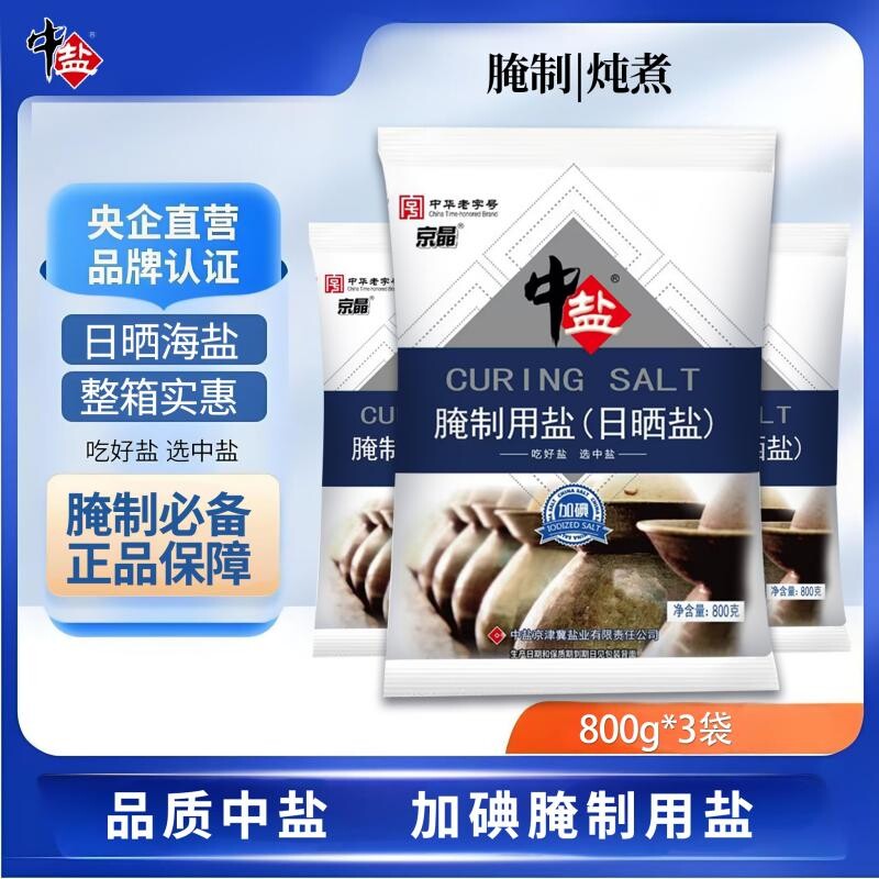 中盐加碘腌制用盐（日晒版）800g家用食用盐粗盐正品旗舰店图片