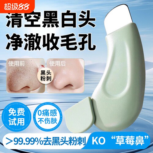 手动黑头铲刮神器|超1000次加购