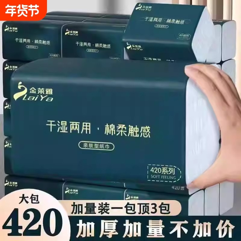 60包抽纸家用擦手纸420系抽纸大包可湿纸巾实惠装卫生纸,洗护清洁剂/卫生巾/纸/香薰,家用擦手纸,淘宝优惠券,粉丝福利购,淘宝优惠卷