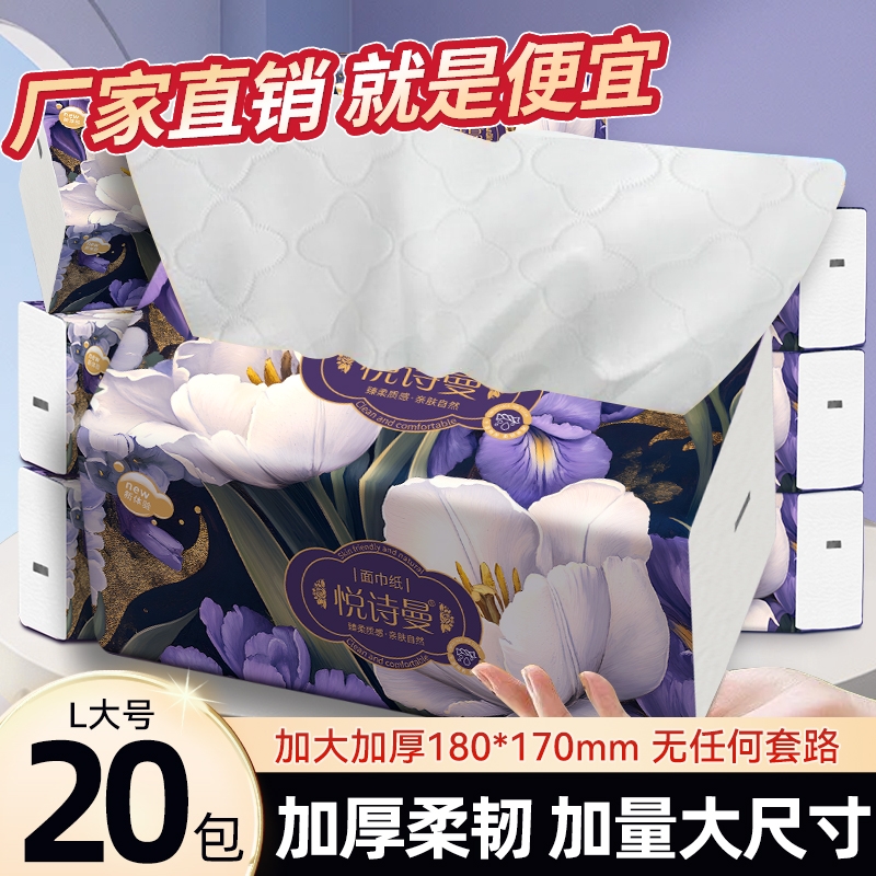 巨无霸420张大尺寸5层加厚家用实惠装抽纸面巾纸纸巾餐巾纸卫生纸