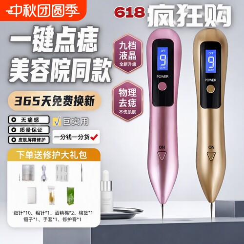 点痣笔祛痣点扁平疣仪器
