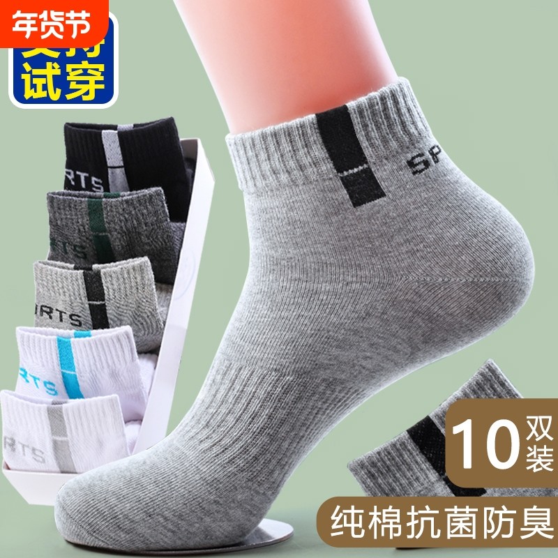 袜子男防脚气防臭纯棉薄款透气吸汗抗菌男款袜子防臭防脚气纯棉袜,保健用品,足部健康,淘宝优惠券,粉丝福利购,淘宝优惠卷