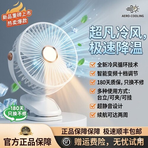 【升级加强款】2026新款桌面风扇