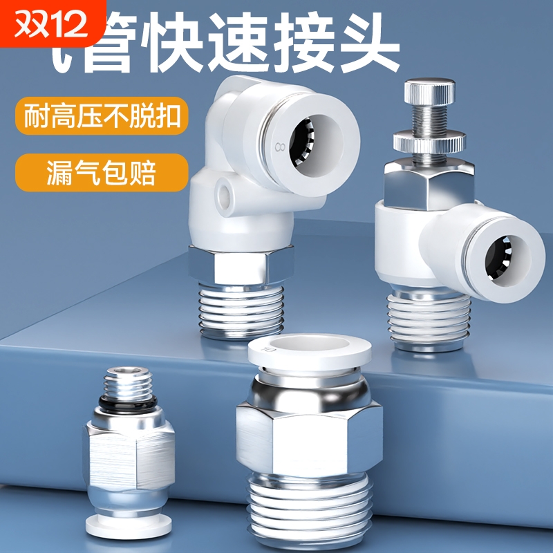 快速接头气动PL8-02|千人加购