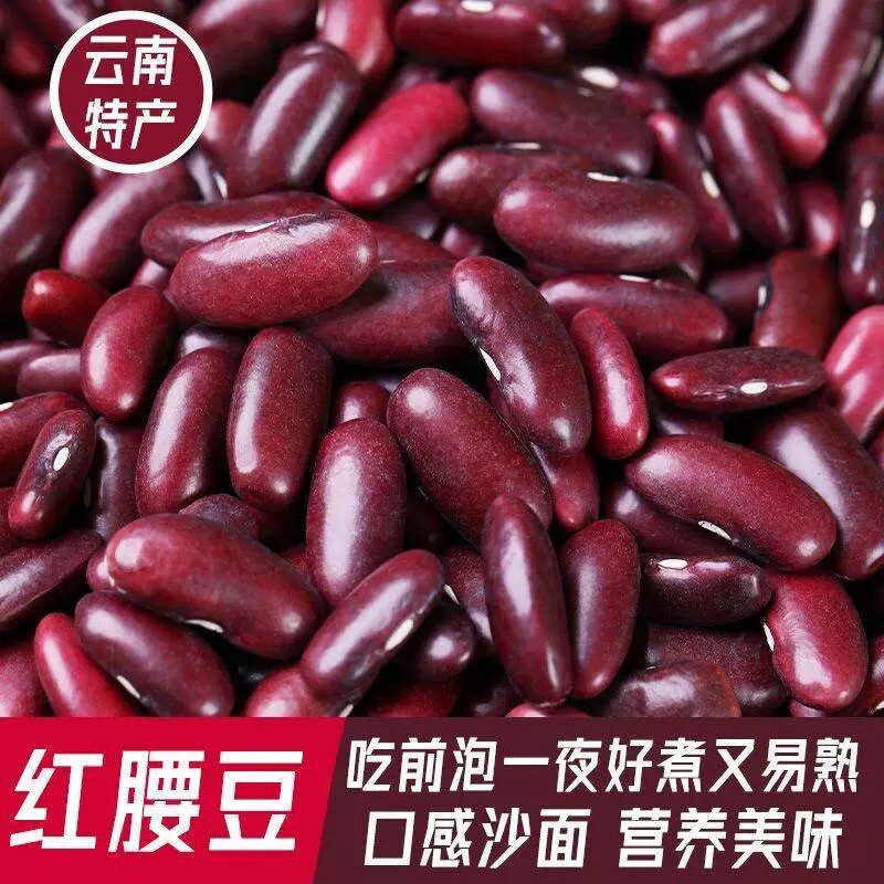 云南新货红腰豆五谷杂粮煲粥农家自产做酸菜红豆红芸豆