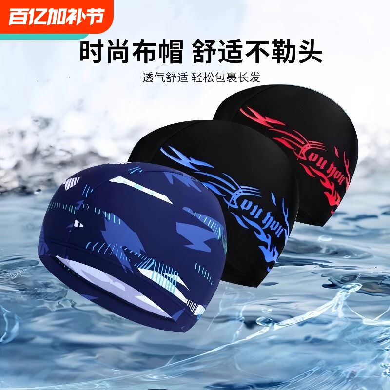 男士泳帽布帽不勒头大号舒适护耳时尚成人游泳帽子新款专业耐用