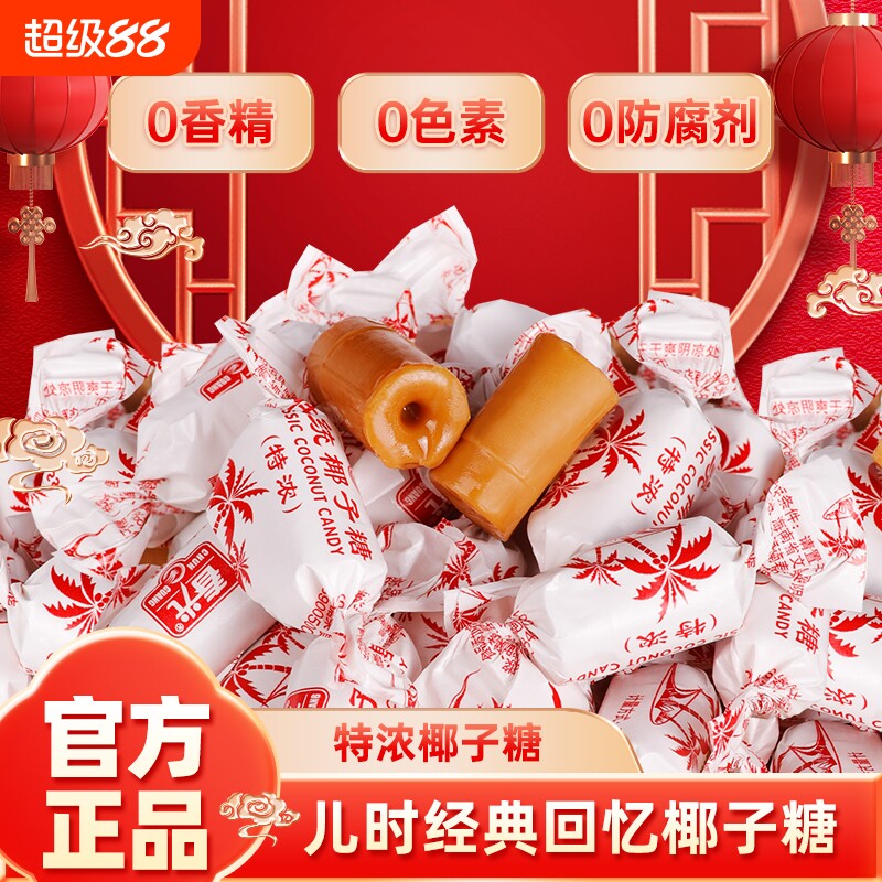 椰子糖春光食品海南特产传统特浓椰奶糖果椰子硬糖零食好吃图片