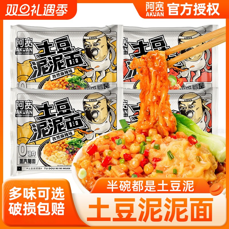 阿宽土豆泥泥面袋装小吃孜然麻辣番茄味方便面夜宵速食泡面免煮