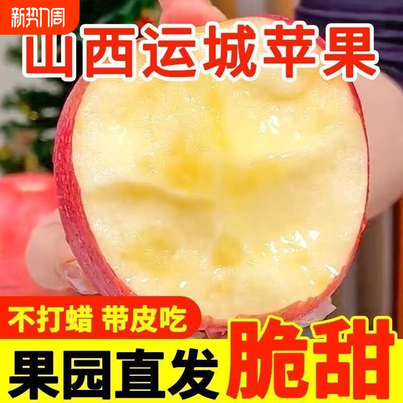 山西红富士丑苹果运城临猗冰糖心苹果脆甜当季水果产地直发整箱