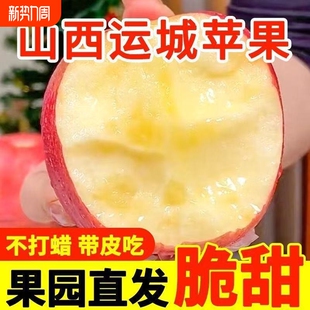 山西红富士丑苹果运城临猗冰糖心苹果脆甜当季 水果产地直发整箱
