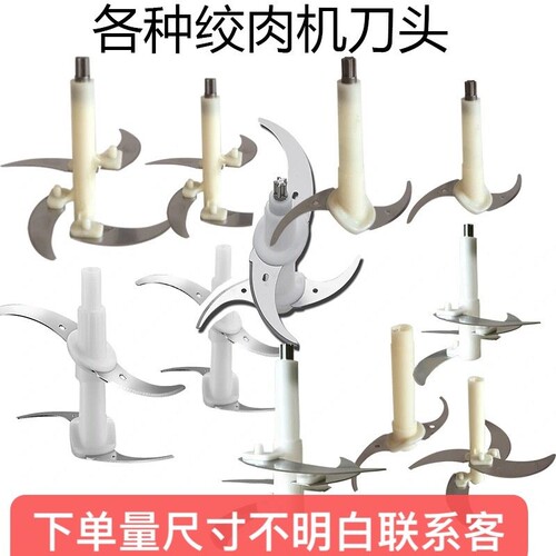 通用绞肉机刀头刀片1.2L1.8L2L3L6L电动机绞肉机刀片配件所有品牌