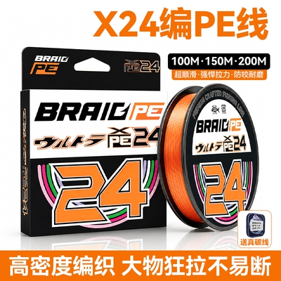 BRAIDPEX24pe线大马力主线