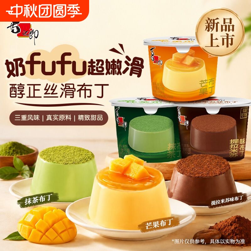 喜之郎布丁果冻抹茶芒果提拉米苏味甜品下午茶儿童休闲零食品小吃图片