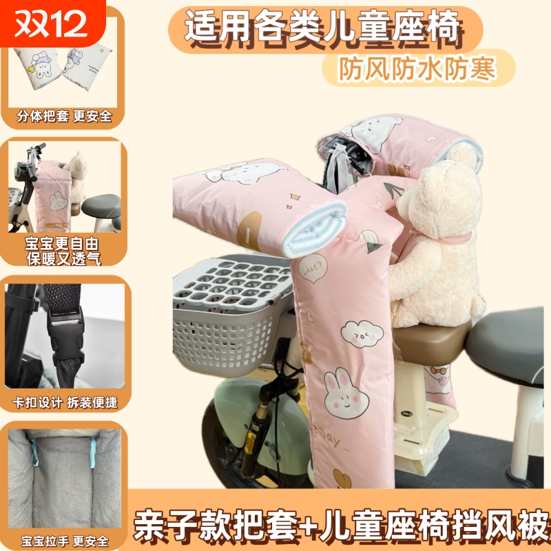 电动车儿童挡风被前置座椅护腿可爱电瓶车前座保暖带小孩防寒冬季