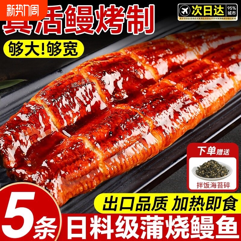日式蒲烧鳗鱼烤鳗鱼加热即食鳗鱼饭旗舰店鲜活罗森美食供应链商用