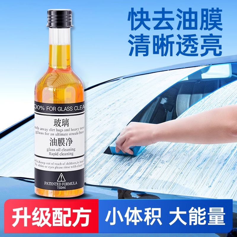 玻璃爽油膜清洁剂挡风车窗油膜净