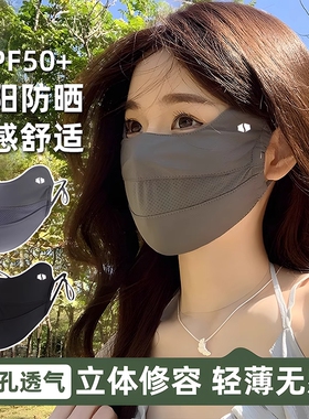 口罩女防晒防紫外线高颜值2026新款护眼角骑行遮阳全脸面罩冰丝夏